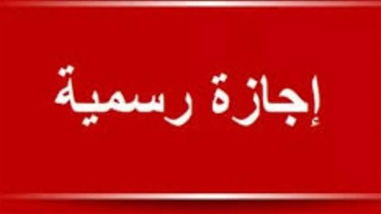 عطلة مدفوعة.. قرار حكومي يحدد موعد إجازة يوم شم النسيم القادم